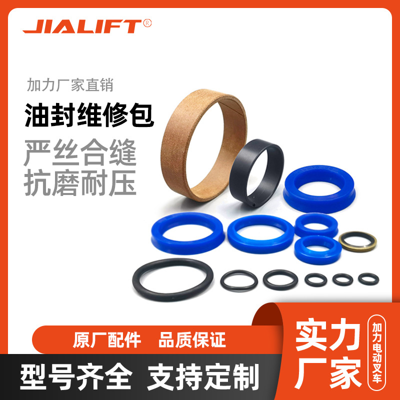 加力叉车电动托盘搬运车液压聚氨酯油封密封圈维修配件包电动叉车