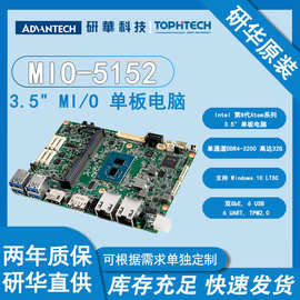 MIO-5152 研华 3.5‘嵌入式单板 Intel8代Atom系列单通道DDR4-320