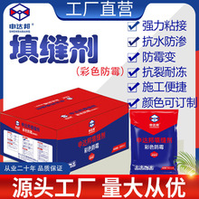 厂家批发招商配色按需加工：2KG彩色防霉瓷砖填缝剂罗马柱填缝剂