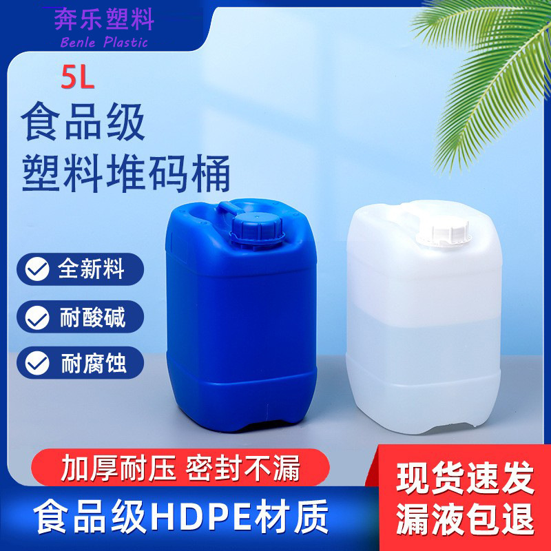 现货5L食品级塑料桶5公斤液体试剂包装化工桶5升加厚耐酸碱密封桶
