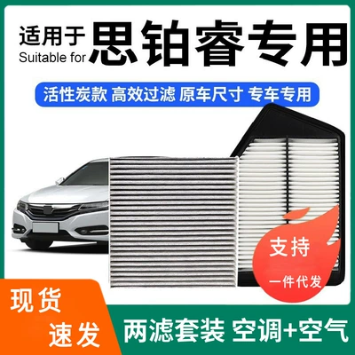 Compatible with Spirior air conditioning filter + air filter set, activated carbon filter, car air filter for Spirior