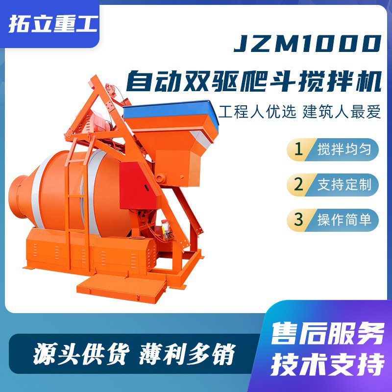 JZM1000型滚筒式全自动摩擦搅拌机 双驱三电机全爬混凝土砂浆搅拌