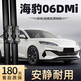比亚迪海豹06DMi雨刮器海豹06品牌2024款24年无骨胶条雨刷片包邮