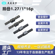 定制双排针座连接器公座母座16p连接器排母排针双排贴片耐温连接