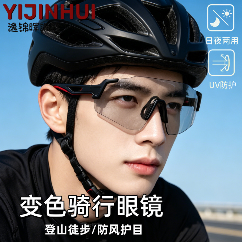Xiaohongshu Live Broadcast Sports Mountaineering Goggles Outdoor Running Sunglasses Color-Changing Cycling Glasses for Day and Night Use
