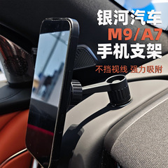 适用吉利银河M9/A7手机支架车载汽车仪表台magsafe磁吸1/4螺丝口