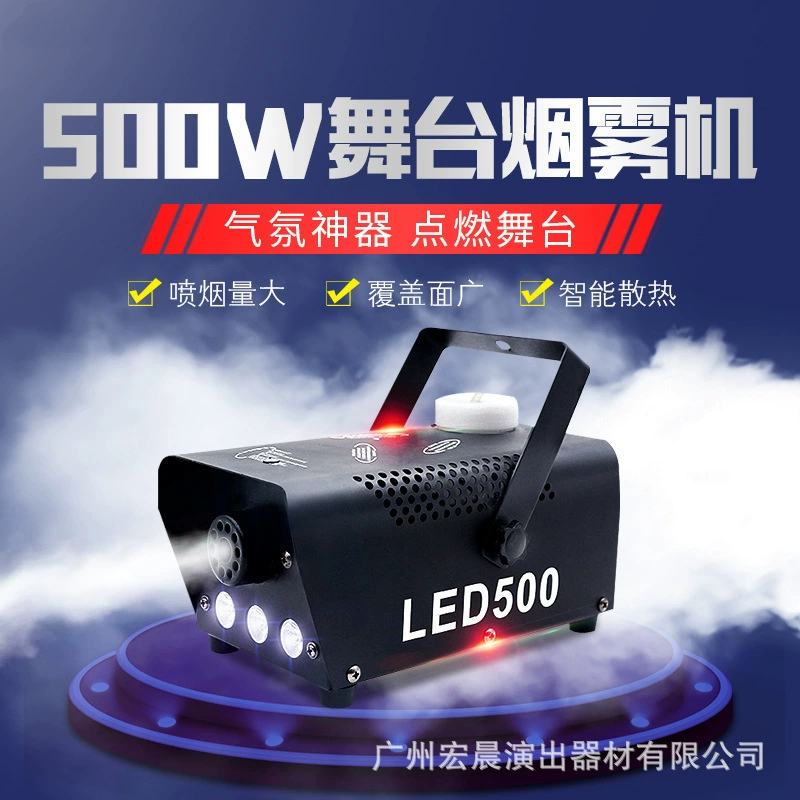 LED500W дым-машина, выбор цвета, цвет свадьба, небольшой портативный сценический дым, жидкий азот, распыление колпачком, пульт ДУ
