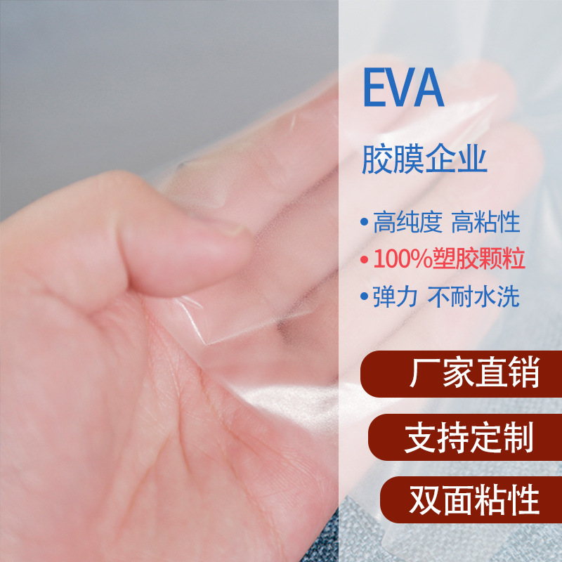 EVA胶膜企业 弹力不耐水洗双面粘胶低温类型胜产厂家