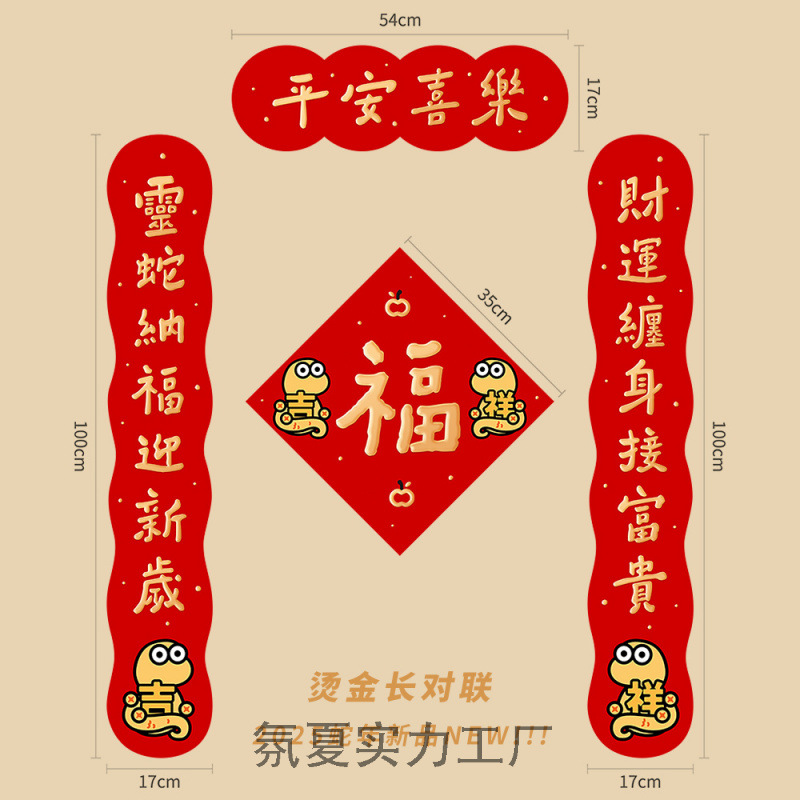 2025 New Snake Year of the Spring Festival couplet