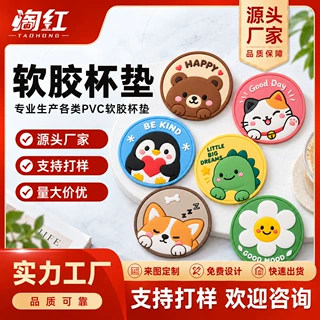源头厂家定制卡通软胶pvc杯垫 企业IP形象隔热垫 耐高温防滑防烫