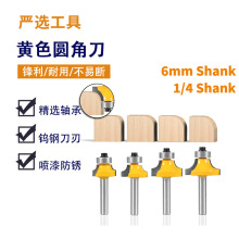 6柄1/4柄圆角刀硬质合金套装倒角刀四件套修边机工具木工铣刀铣床