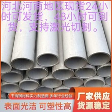 304不锈钢无缝管厂家批发  厚壁管 不锈钢圆管 不锈钢工业管 现货