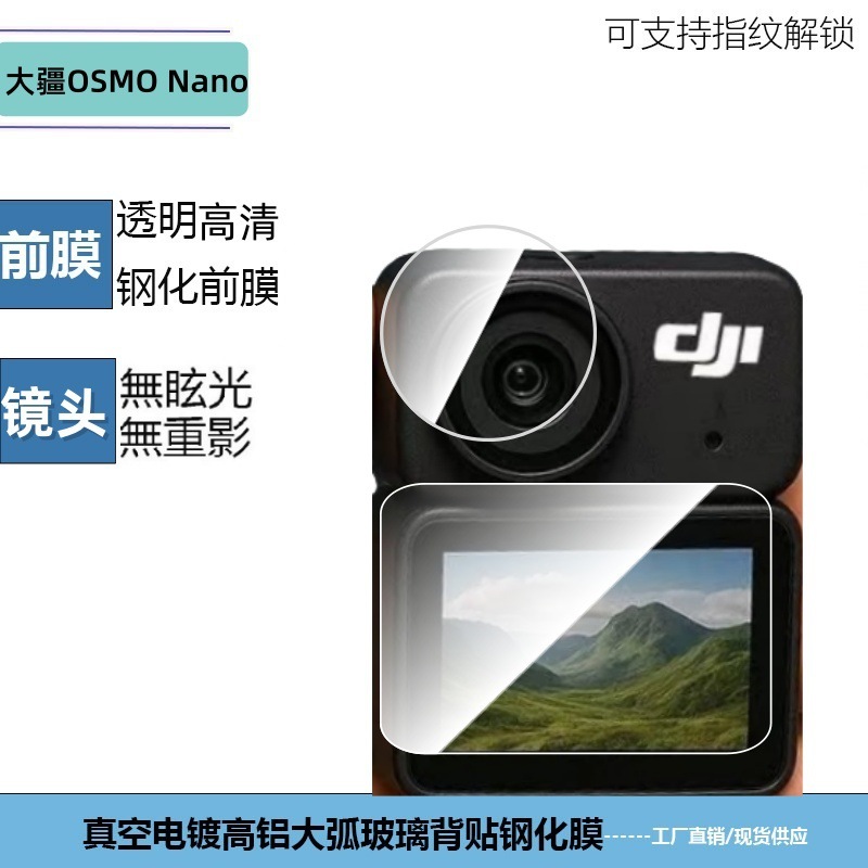 适用DJI大疆OSMO Nano全景相机屏幕保护钢化膜运动相机配件镜头膜|undefined