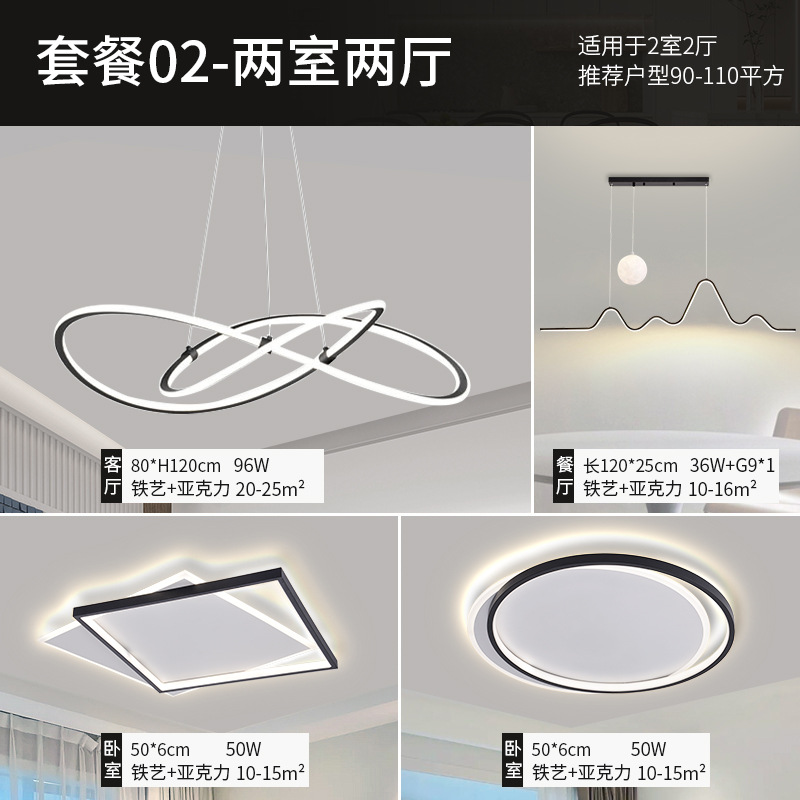 Lámpara de sala de estar 2025 nueva lámpara moderna simple elegante LED paquete combinado para toda la casa lámpara de restaurante lámpara Zhongshan