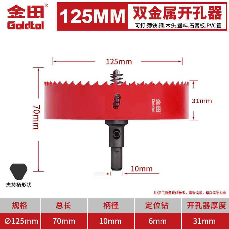 Jintian bimetálico carpintería perforador multifuncional broca de broca de plástico de yeso de PVC hoja de hierro perforación circular