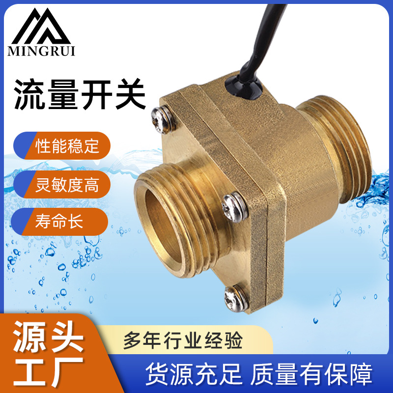 源头厂家供应金属水流开关流量开关 水位开关传感器MR-4050-G3/4