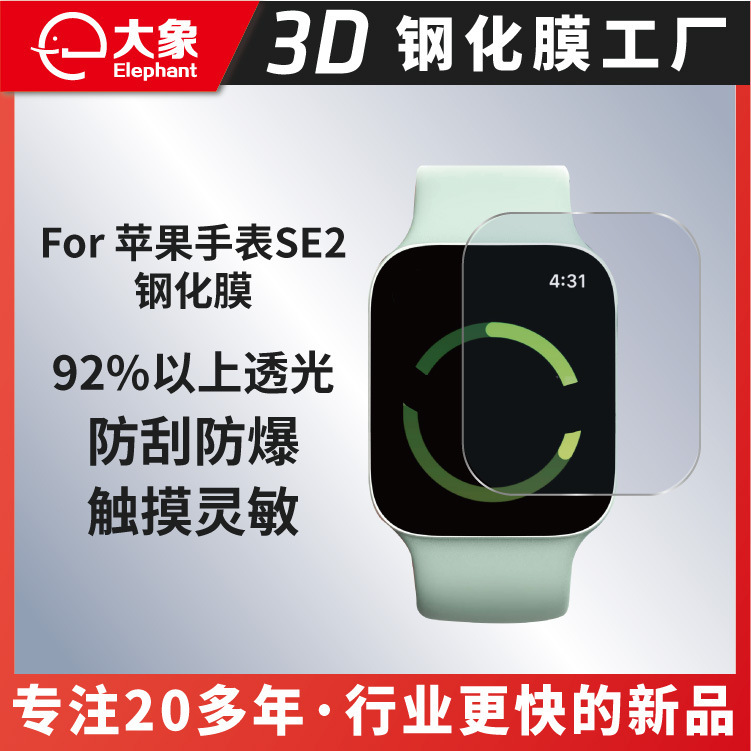 Suitable for apple watch SE2 tempered film apple watch SE2 watch protective film