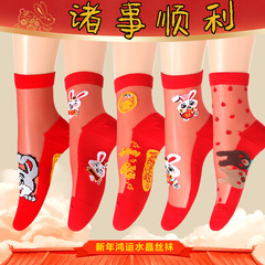 新年紅襪子女本命年兔年結婚紅水晶絲棉底中筒玻璃絲襪子工廠批發