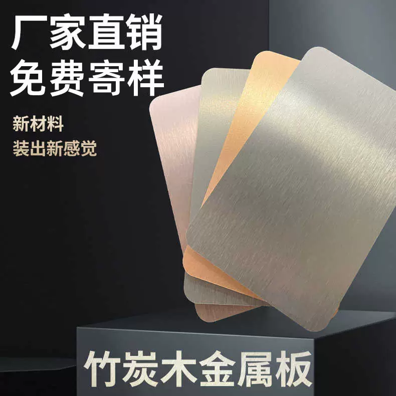 碳晶板竹炭共挤板竹木纤维木饰面板实心护墙板集成金属室内装饰板