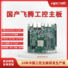 国产飞腾芯片 D2000/8高性能工控主板M203F-D金融政务全行业应用