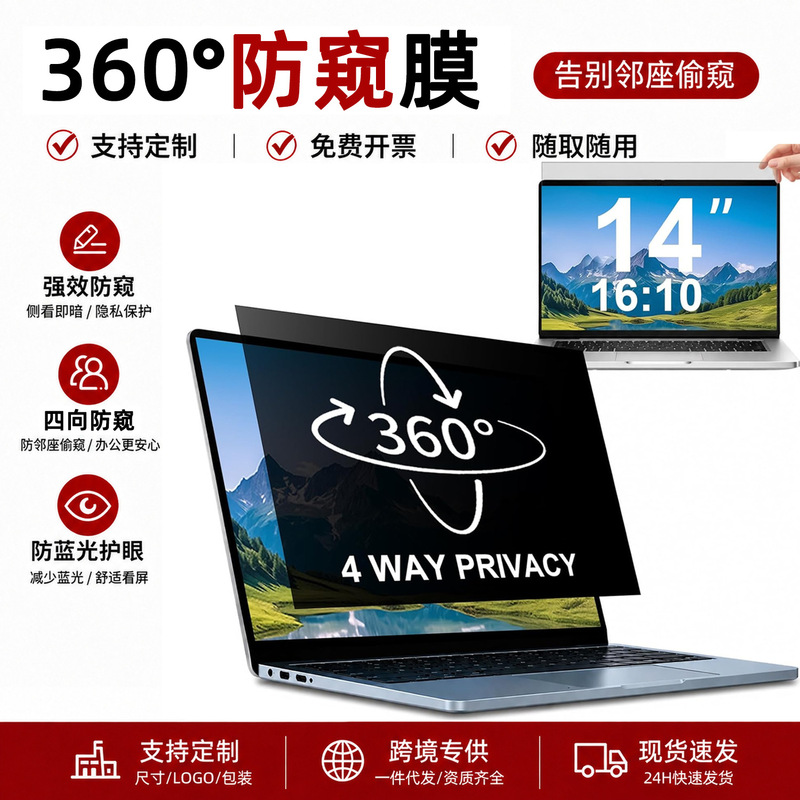 360 ° Computer Privacy Screen Protector 14inch Anti-Peeping Film on All Sides 15.6inch Anti-Blue Light Anti-Glare 16-Inch Screen Film