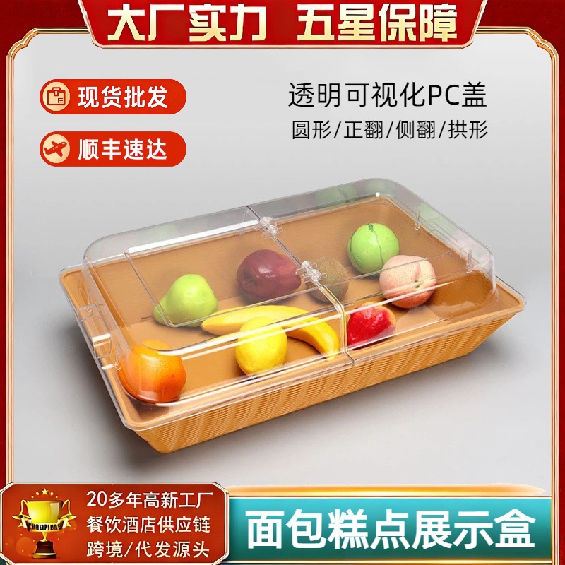 Commercial Bread and Pastry Display Tray, Food-Grade Cake Bakery Transparent Dust-Proof Flip-Top Dessert Box, Carefully Selected