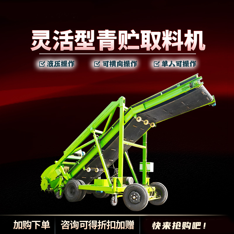 养殖高空青贮取料机自走式横向扒草机青储窖饲料刮料机五米取草机