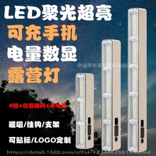 充电灯管新款LED摆摊夜市灯多功能磁吸充电支架灯户外露营灯