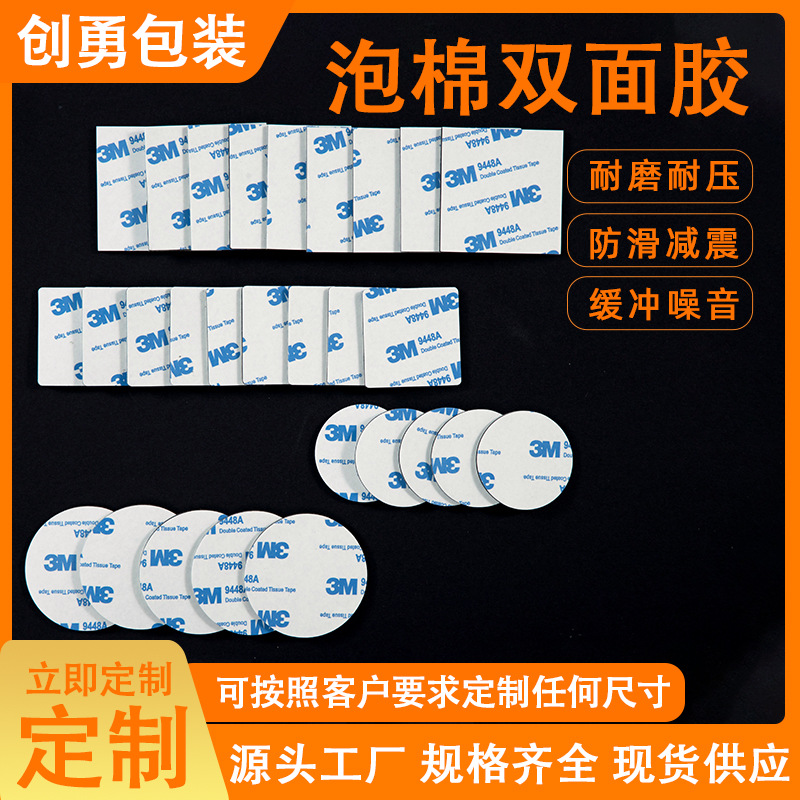 亚克力海棉双面胶加厚固定墙面防水汽车摆件耐高温强粘可撕粘贴片