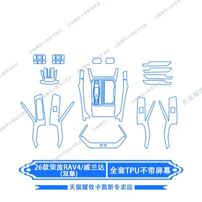 Car interior film – Suitable for 26 Models - 26-models-of-rongfang-rav4weilanda-double-engine-full-set-of-tpu-without-screen