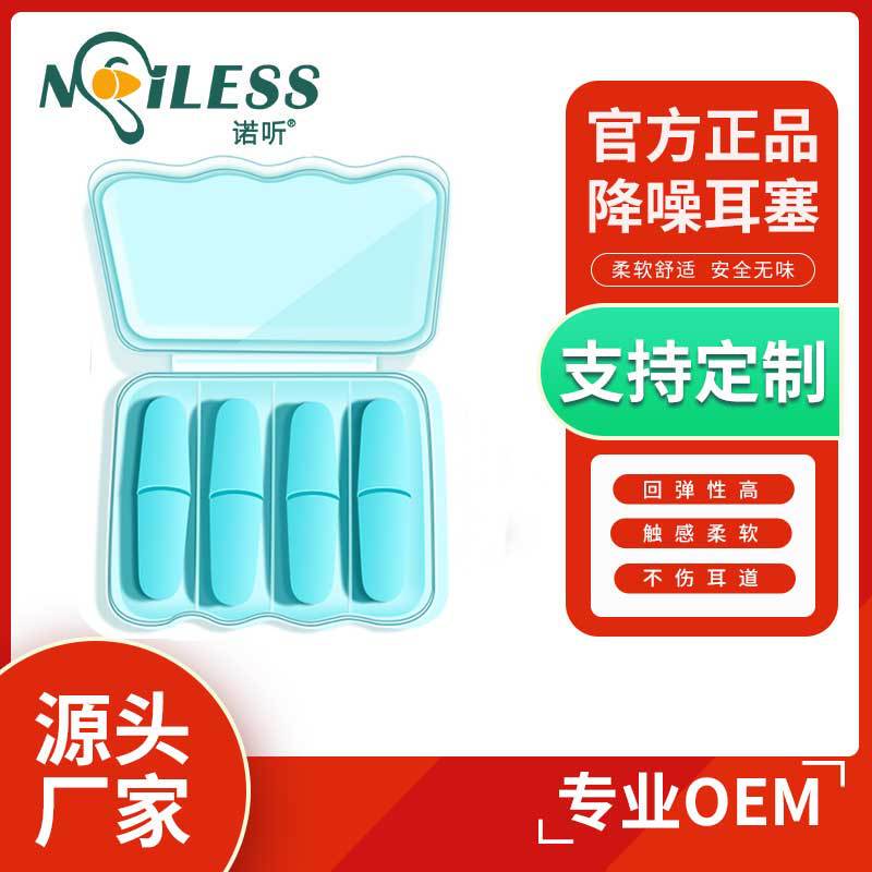 Customizable outer box-four pairs of PP boxed bullet type high-quality sponge anti-noise earplugs