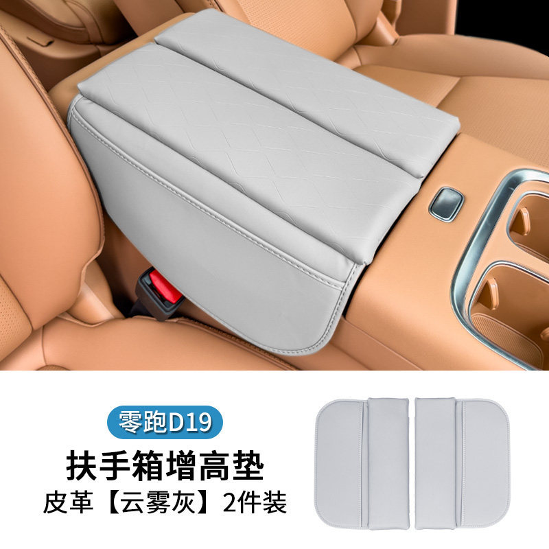 Suitable for Leapmotor D19 armrest box heightening pad, armrest box protective cover, comfortable driving modification, interior protection