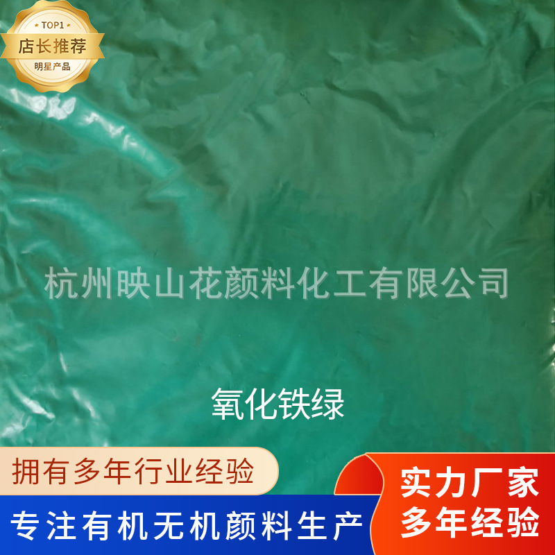 酞菁绿G 塑料用酞菁颜料 橡胶油墨耐候酞菁颜料 水性色浆酞菁颜料