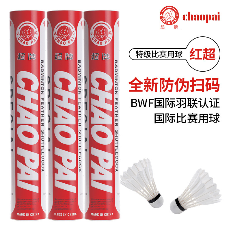 Authentic Super Brand Red Super Badminton Shuttlecocks, Speed 76 & 77, 12-pack, professional competition shuttlecocks, in stock for training.