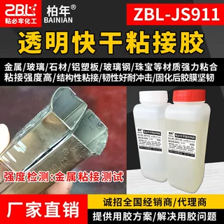 环氧树脂ab胶 木材金属玻璃钢陶瓷粘接强力胶水 环氧树脂ab胶透明