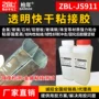 粘接环氧陶瓷透明ab胶