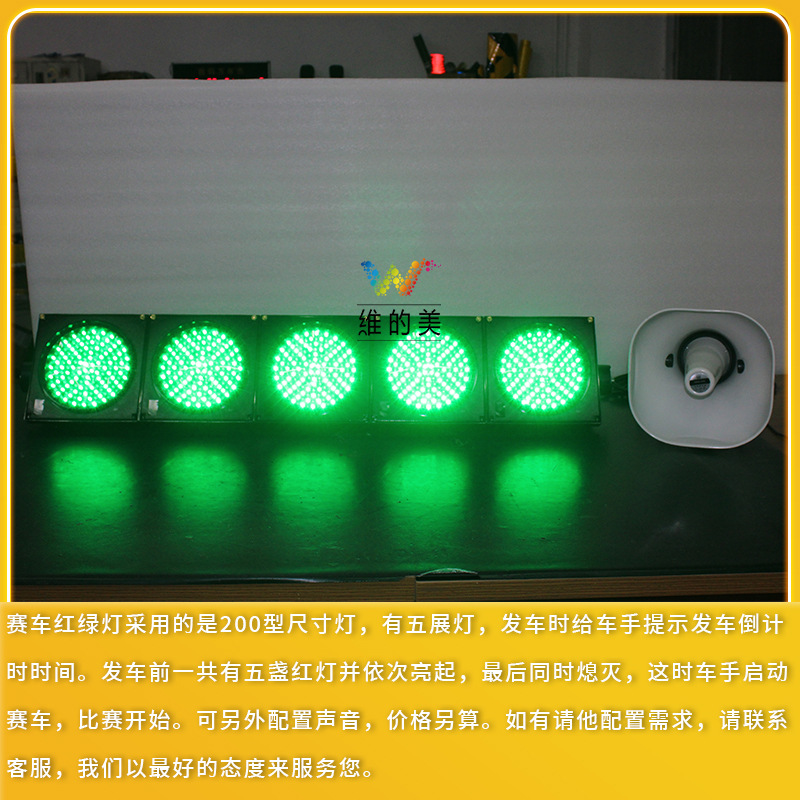 Luz de señal de arranque de coche de carreras Weimei Kart luz de conducción de coches de carreras semáforo de pista 200 Tipo de dos colores cinco luces