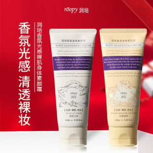 roopy润培香氛光感裸肌身体素颜霜保湿滋润不假白-阿里巴巴