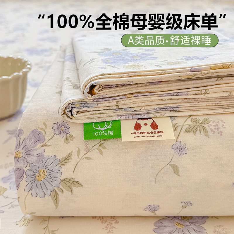 纯棉A类母婴级纯棉床单全棉学生宿舍单人床单单件双人床品自营|undefined