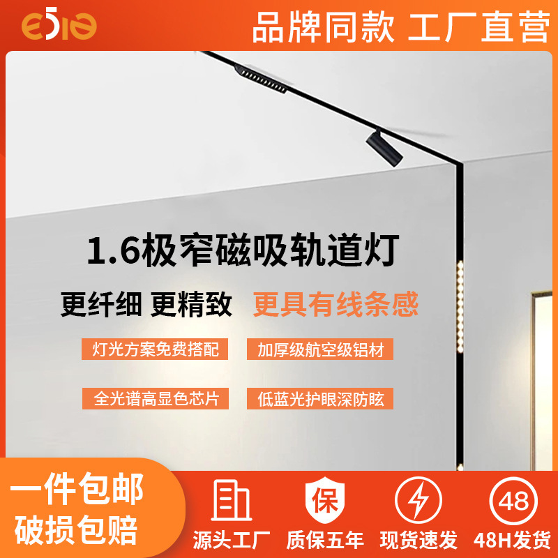 Extremely narrow 16-type magnetic track light no main light style living room black surface mounted embedded ceiling track light