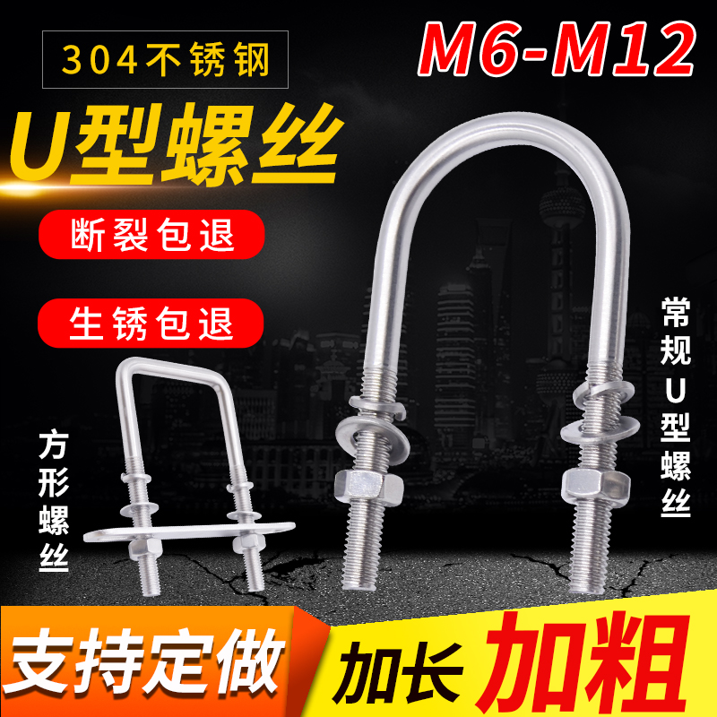 304不锈钢U型螺丝方形螺丝定 制U型固定件卡扣螺栓管卡U形丝杆M8M