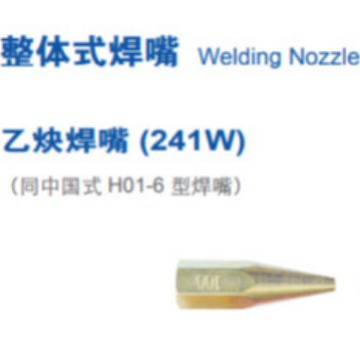 美国捷锐LPW型丙烷、天燃气焊嘴捷锐焊嘴乙炔焊嘴 (241W)