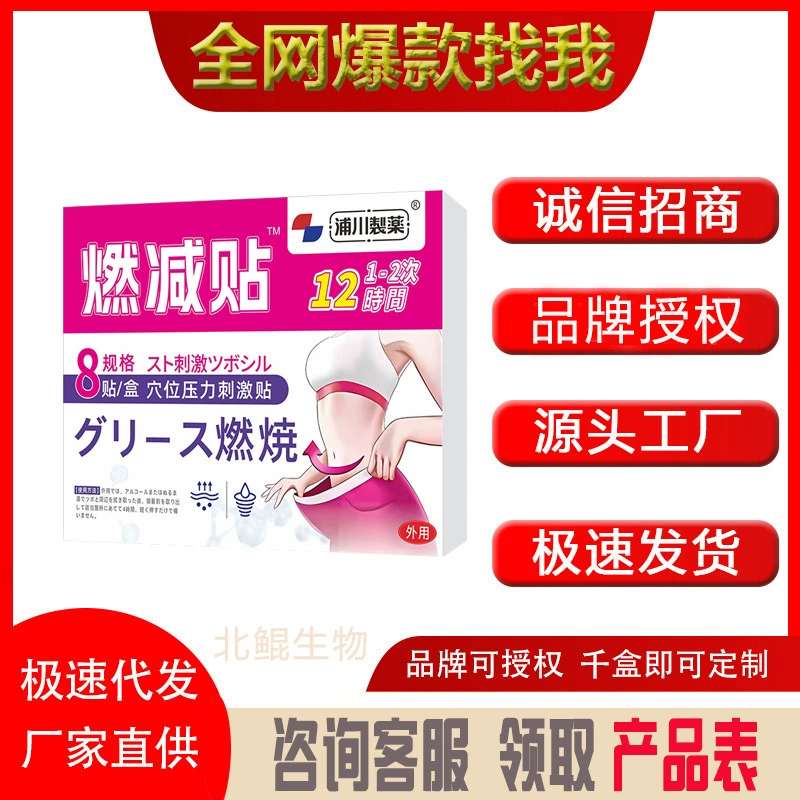 Популярный продукт: стимулирующий пластырь Fukui Pharmaceutical для сжигания и снижения давления на акупунктурные точки, прямая доставка от производителя, дропшиппинг.