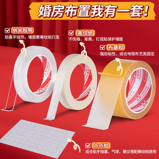 Wedding room layout tape wedding room decoration masking paper tape to protect the wall without glue balloon dispensing without trace