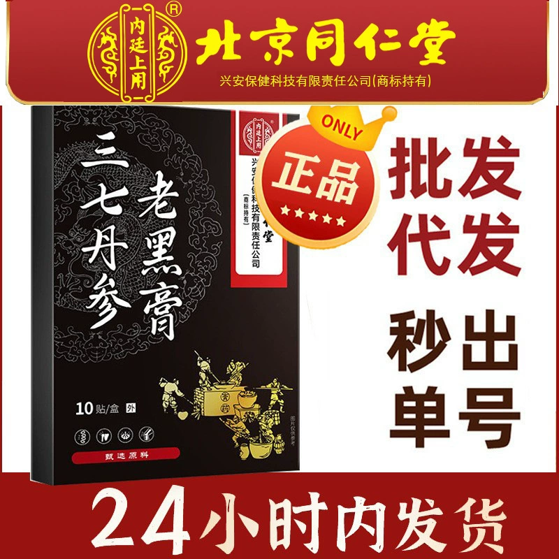 Внутренний двор Пекина Тонгрентанг использует старую черную мазь Panax notoginseng и Salvia miltiorrhiza для плеч, шеи, талии и ног, для коленей и поясничного отдела позвоночника.