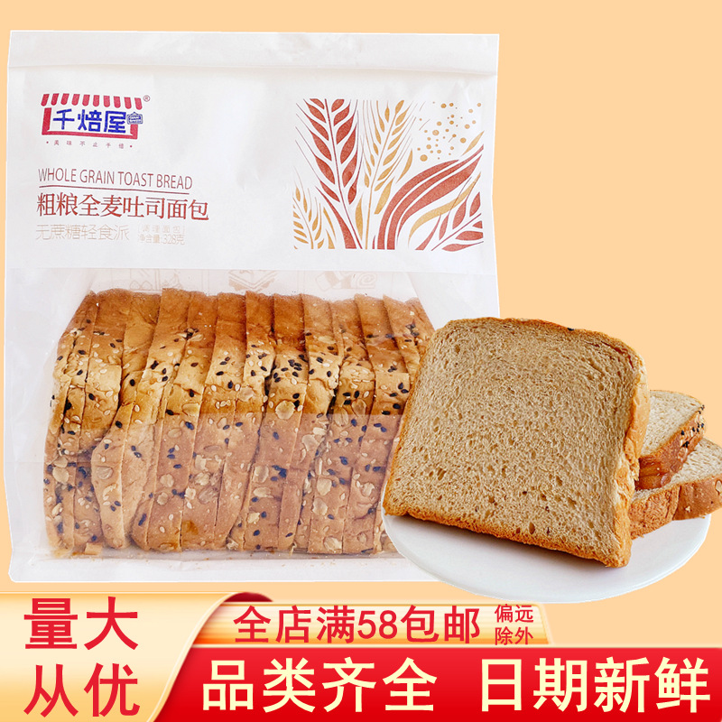 Thousand baking house coarse grain whole wheat toast sugar-free sliced bread breakfast pastry snack belly-filling meal food wholesale
