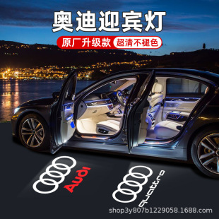 Suitable for Audi A6L A4L welcome lamp Q3A7A3 to change the atmosphere to decorate Q7 A5 Q5l door projection