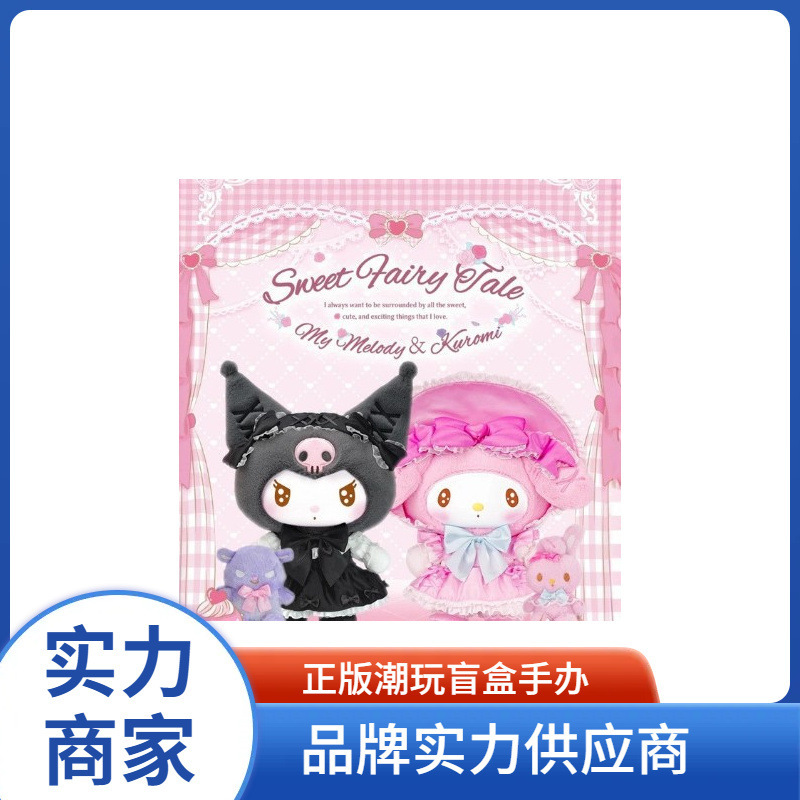 新品酷洛米美乐蒂甜美童话系列毛绒公仔可爱桌面摆件批发礼品|undefined