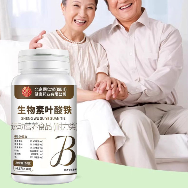北京同仁堂生物素叶酸铁批发零售源头货源价优代发生物素叶酸铁|undefined