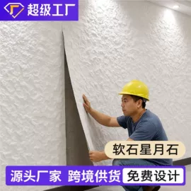 隔音材料;护墙板;板岩、文化石